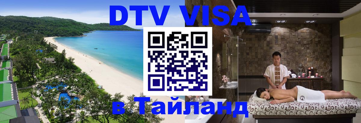 Сколько стоит DTV виза — актуальные цены, оформление даже без документов - 07.12.2025 