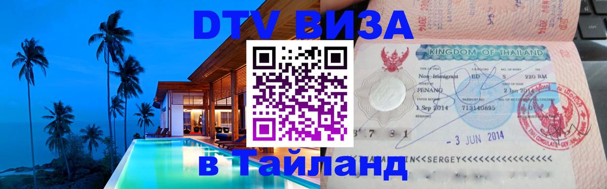 Visa в Таиланд Чанг 